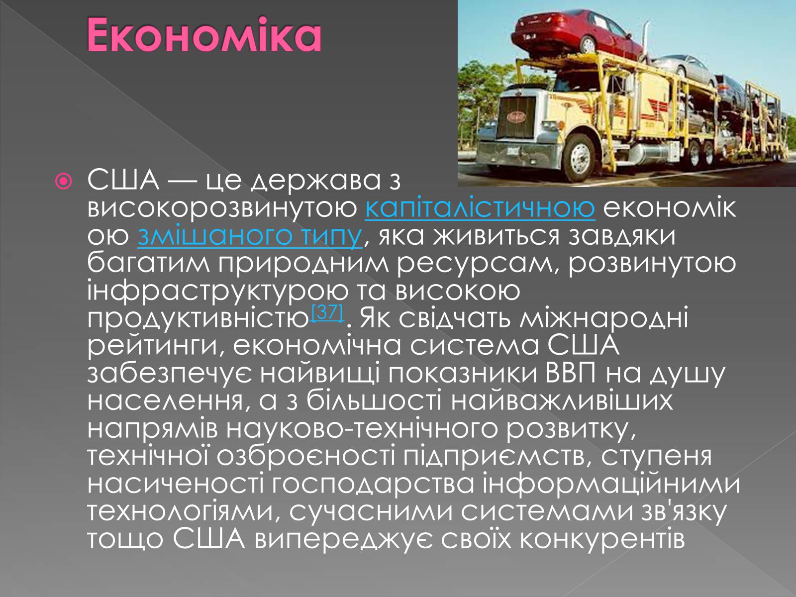 Презентація на тему «США» (варіант 1) - Слайд #13 Презентація на тему «США» (варіант 1) - Слайд #13