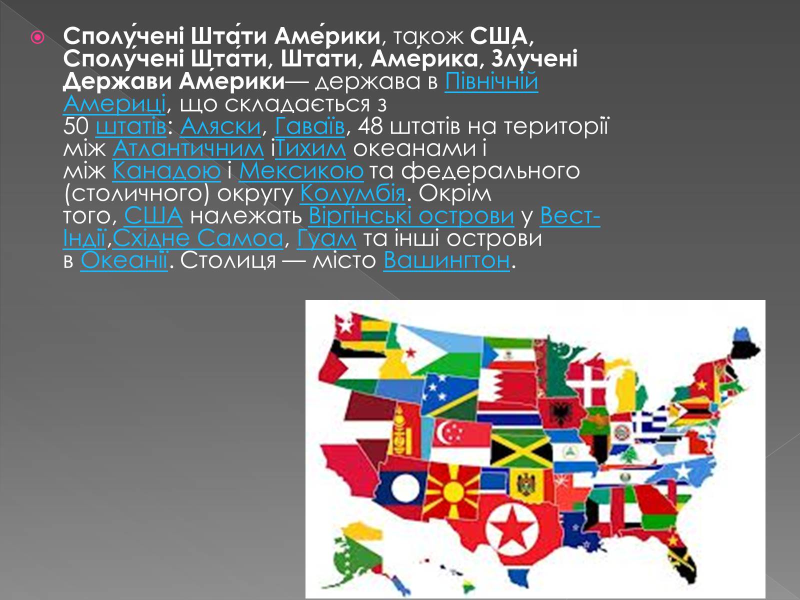 Презентація на тему «США» (варіант 1) - Слайд #2 Презентація на тему «США» (варіант 1) - Слайд #2