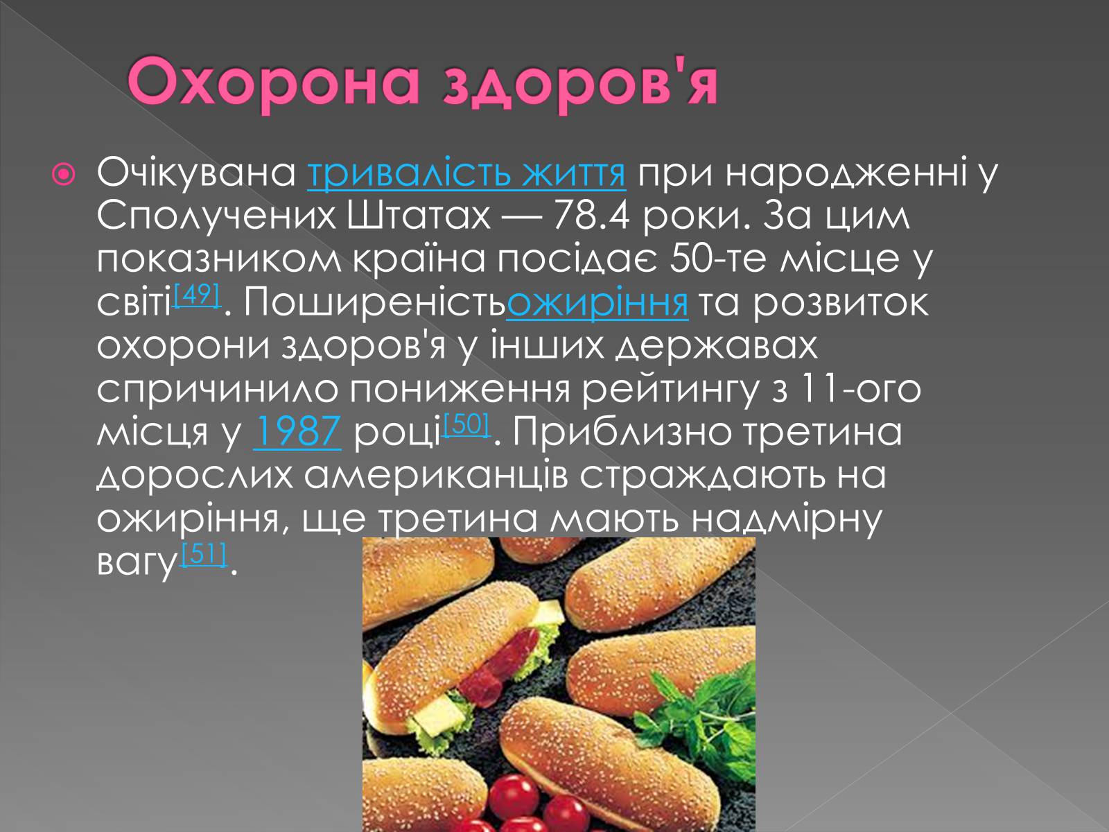 Презентація на тему «США» (варіант 1) - Слайд #24 Презентація на тему «США» (варіант 1) - Слайд #24