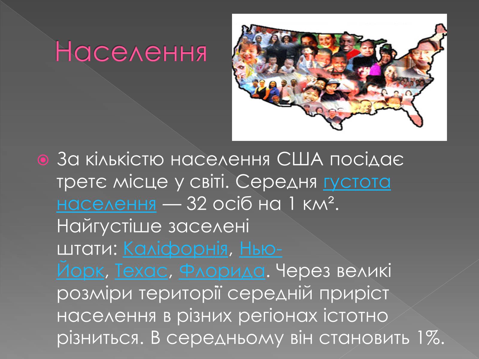 Презентація на тему «США» (варіант 1) - Слайд #27 Презентація на тему «США» (варіант 1) - Слайд #27