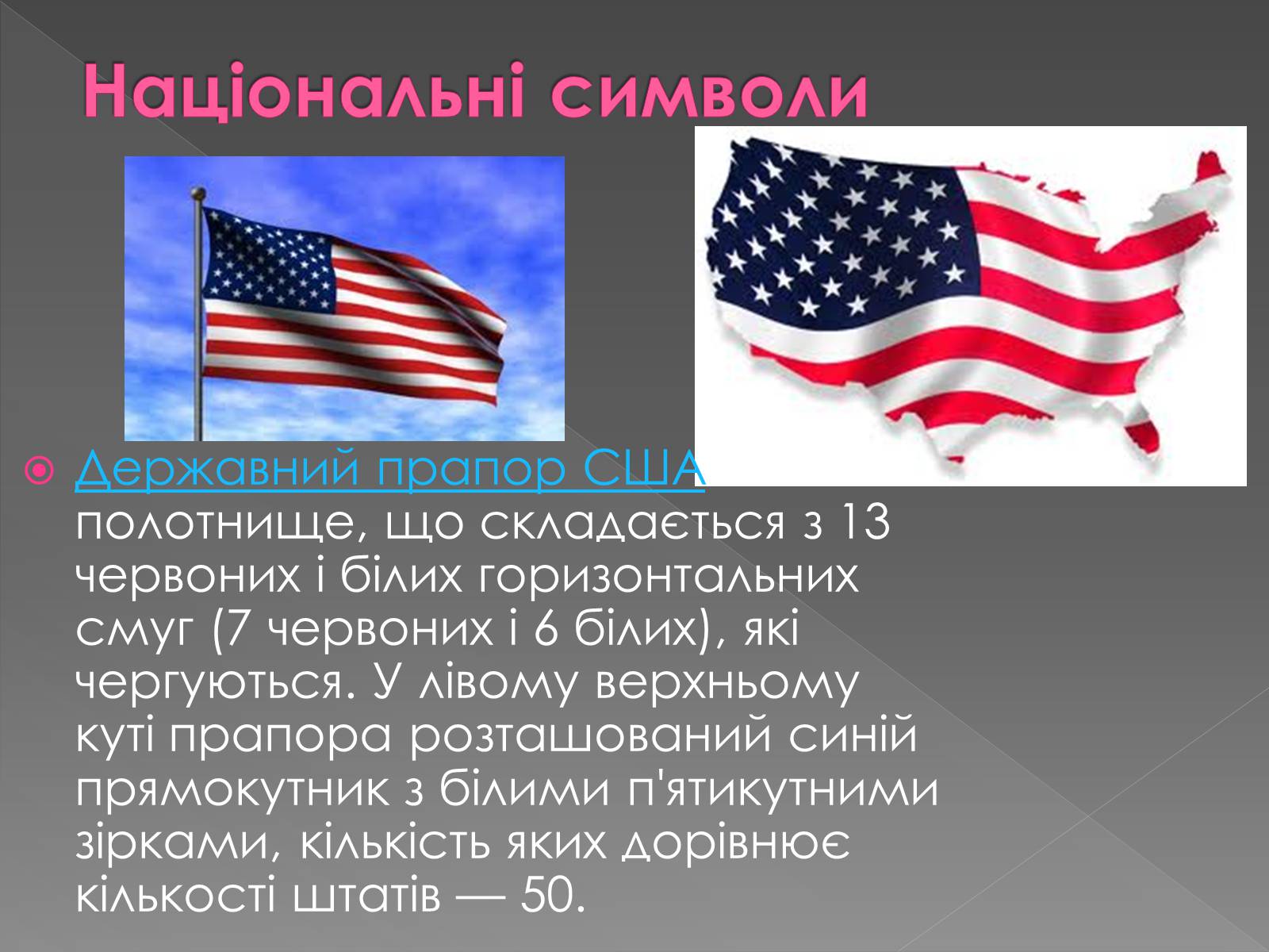 Презентація на тему «США» (варіант 1) - Слайд #3 Презентація на тему «США» (варіант 1) - Слайд #3