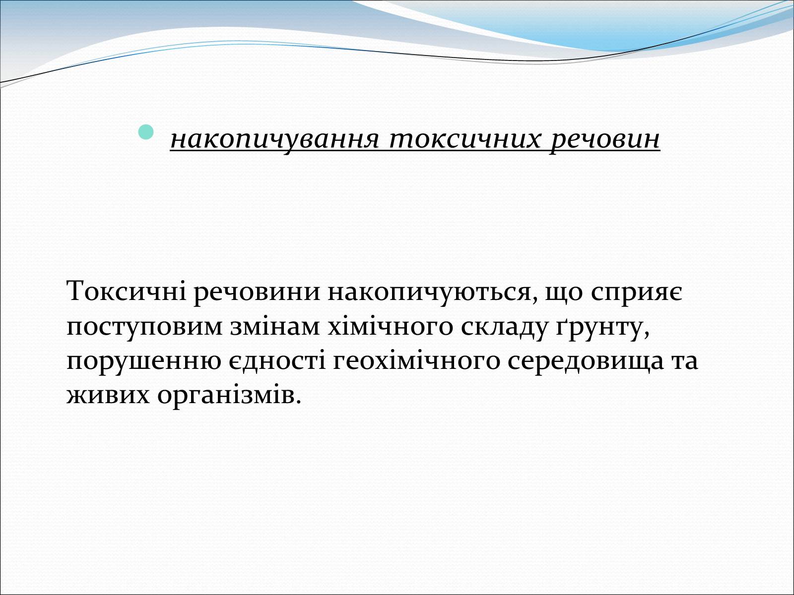 Презентація на тему «Проблема деградації природи» (варіант 1) - Слайд #10 Презентація на тему «Проблема деградації природи» (варіант 1) - Слайд #10