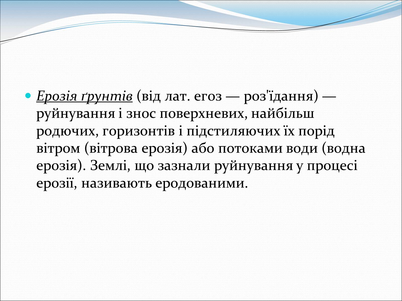 Презентація на тему «Проблема деградації природи» (варіант 1) - Слайд #11 Презентація на тему «Проблема деградації природи» (варіант 1) - Слайд #11