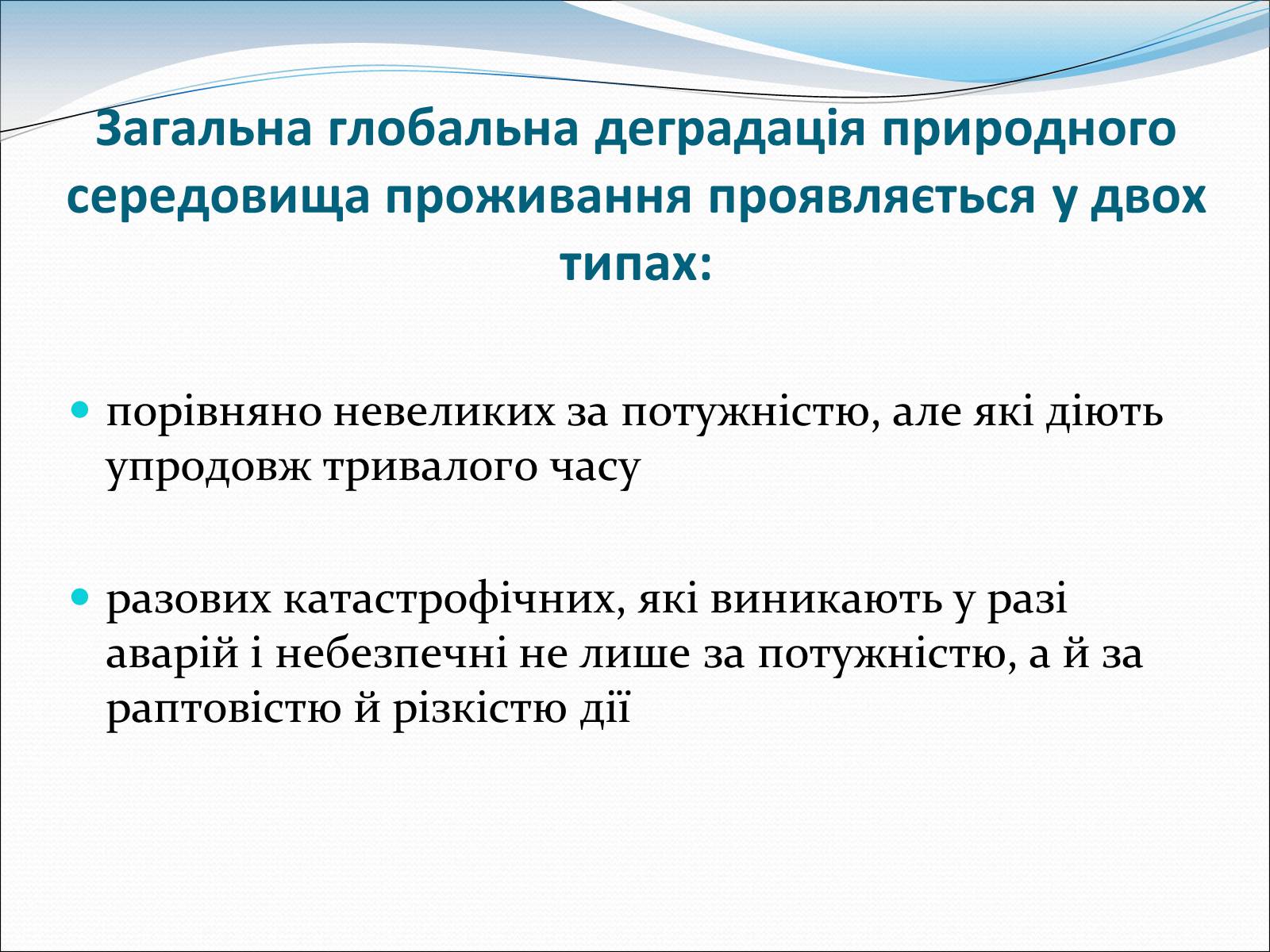 Презентація на тему «Проблема деградації природи» (варіант 1) - Слайд #4 Презентація на тему «Проблема деградації природи» (варіант 1) - Слайд #4