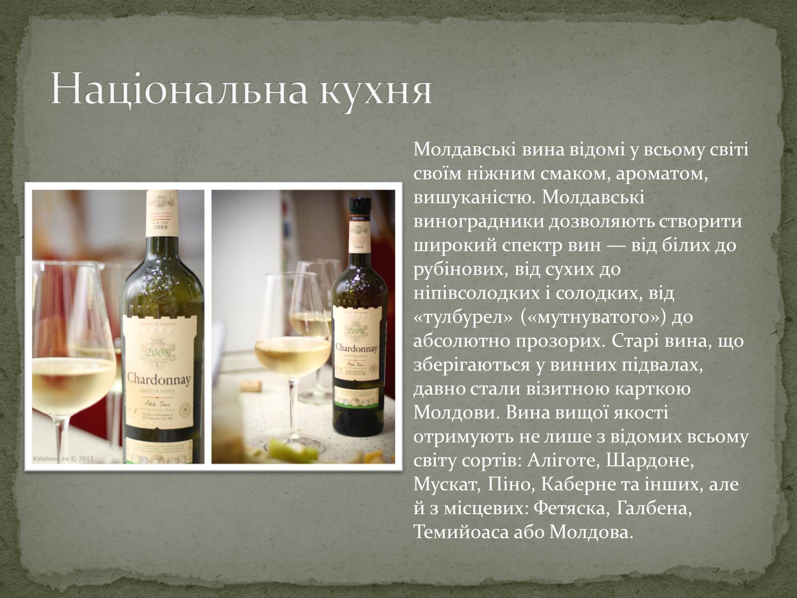Презентація на тему «Республіка Молдова» (варіант 5) - Слайд #12 Презентація на тему «Республіка Молдова» (варіант 5) - Слайд #12