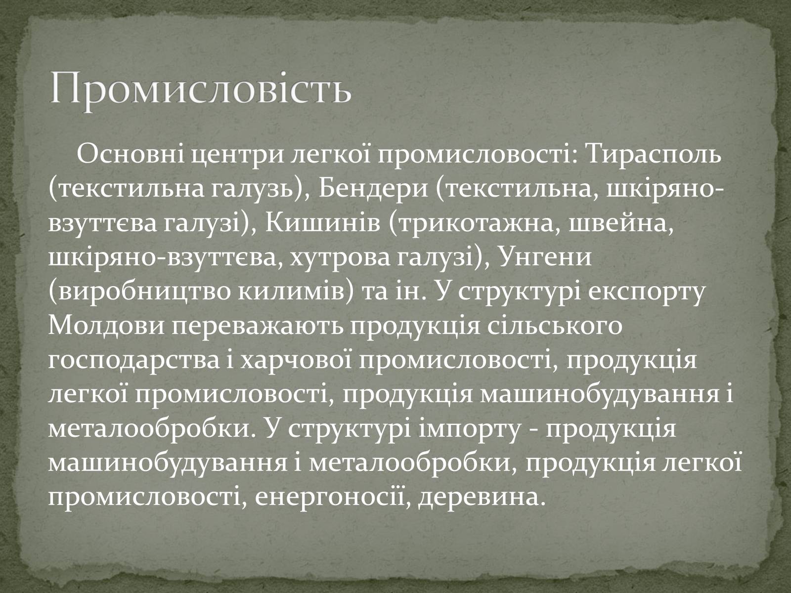 Презентація на тему «Республіка Молдова» (варіант 5) - Слайд #18 Презентація на тему «Республіка Молдова» (варіант 5) - Слайд #18