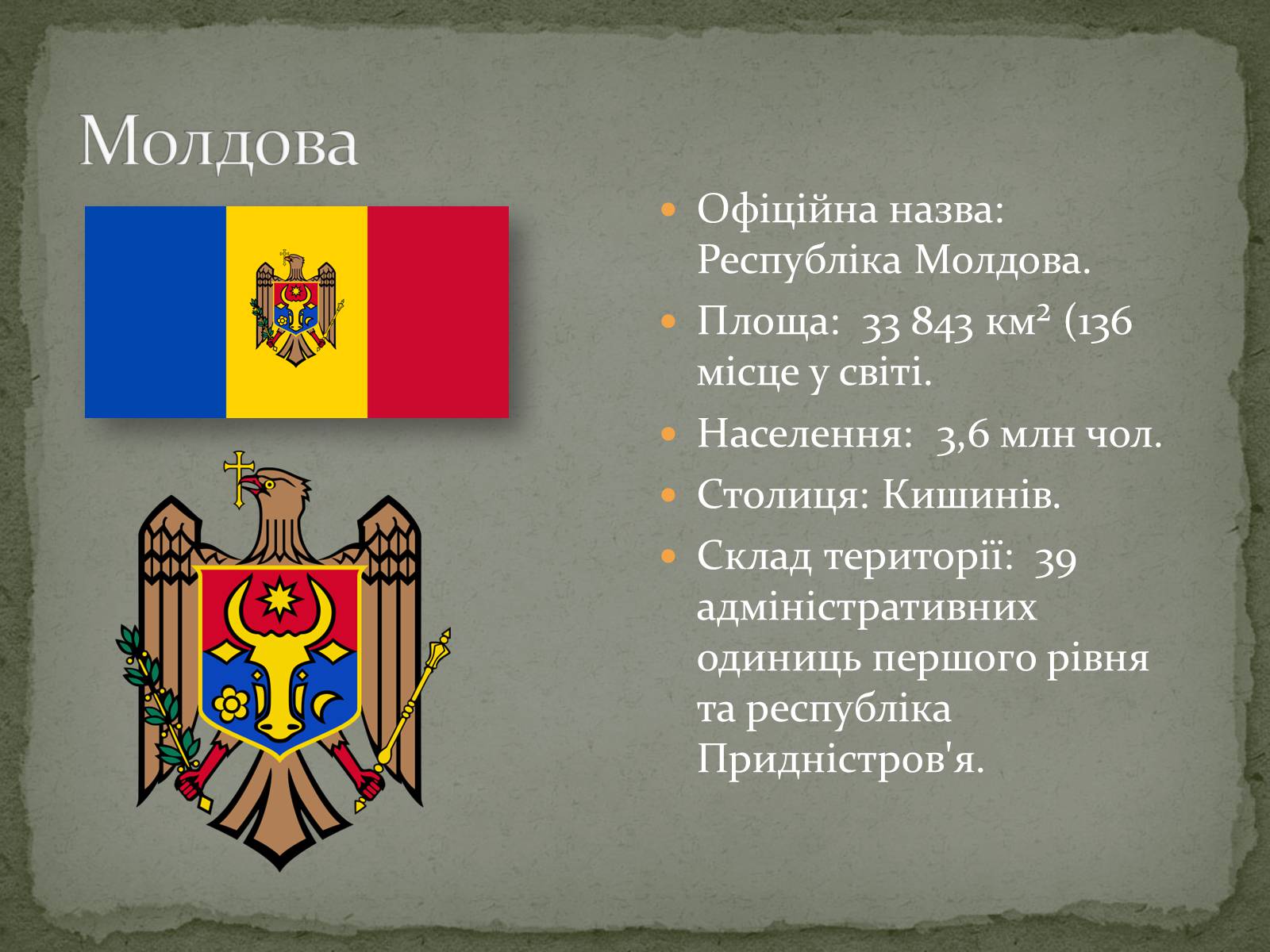 Презентація на тему «Республіка Молдова» (варіант 5) - Слайд #2 Презентація на тему «Республіка Молдова» (варіант 5) - Слайд #2