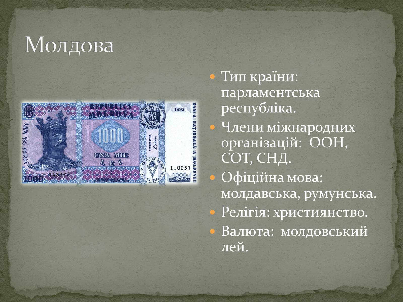 Презентація на тему «Республіка Молдова» (варіант 5) - Слайд #3 Презентація на тему «Республіка Молдова» (варіант 5) - Слайд #3