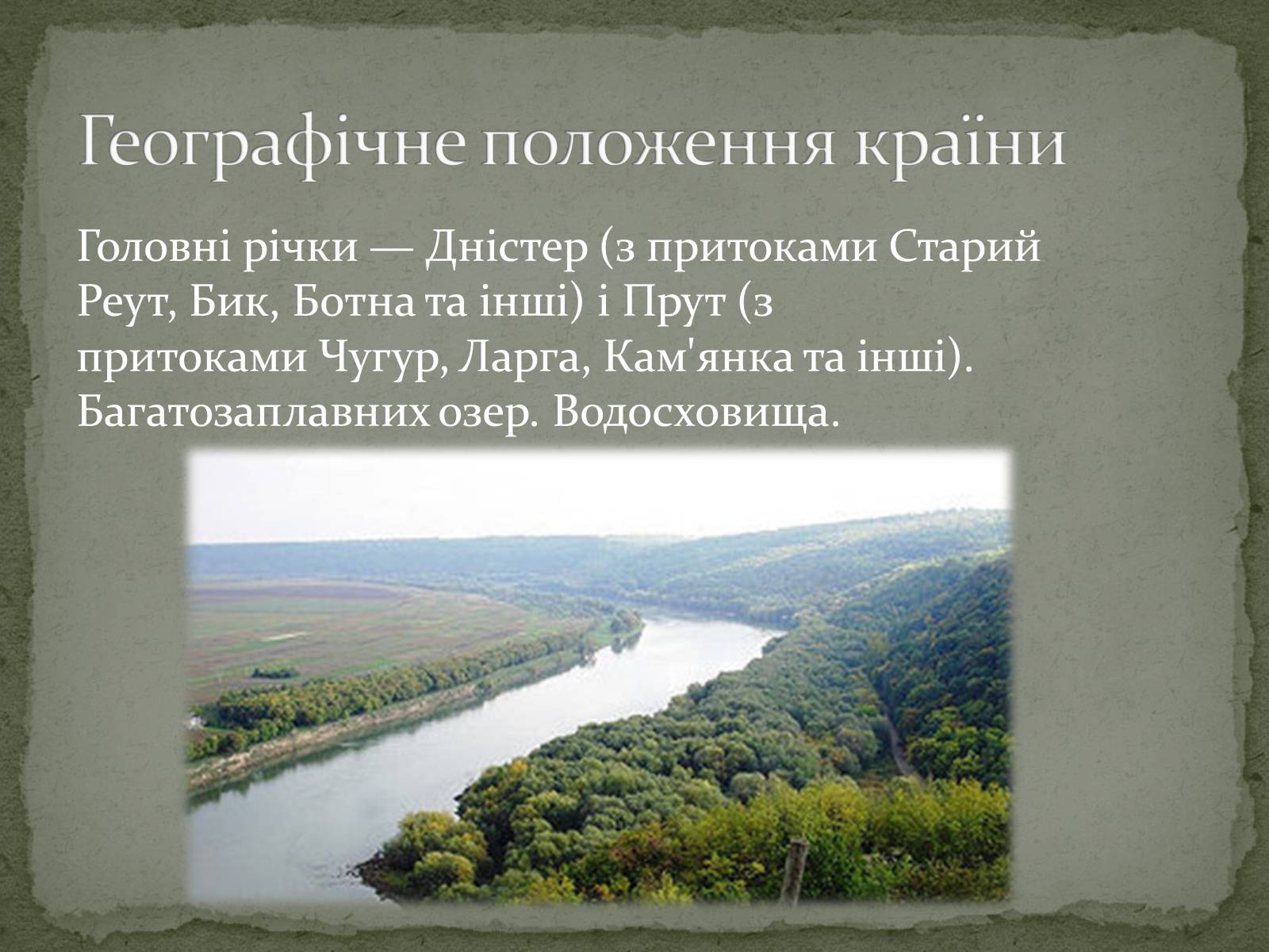 Презентація на тему «Республіка Молдова» (варіант 5) - Слайд #6 Презентація на тему «Республіка Молдова» (варіант 5) - Слайд #6