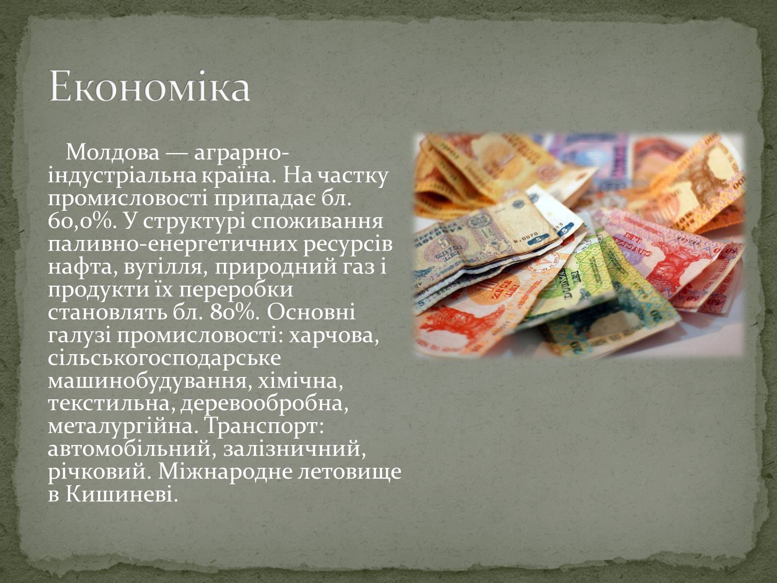 Презентація на тему «Республіка Молдова» (варіант 5) - Слайд #7 Презентація на тему «Республіка Молдова» (варіант 5) - Слайд #7