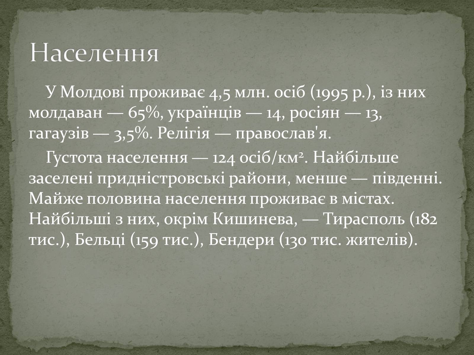 Презентація на тему «Республіка Молдова» (варіант 5) - Слайд #8 Презентація на тему «Республіка Молдова» (варіант 5) - Слайд #8