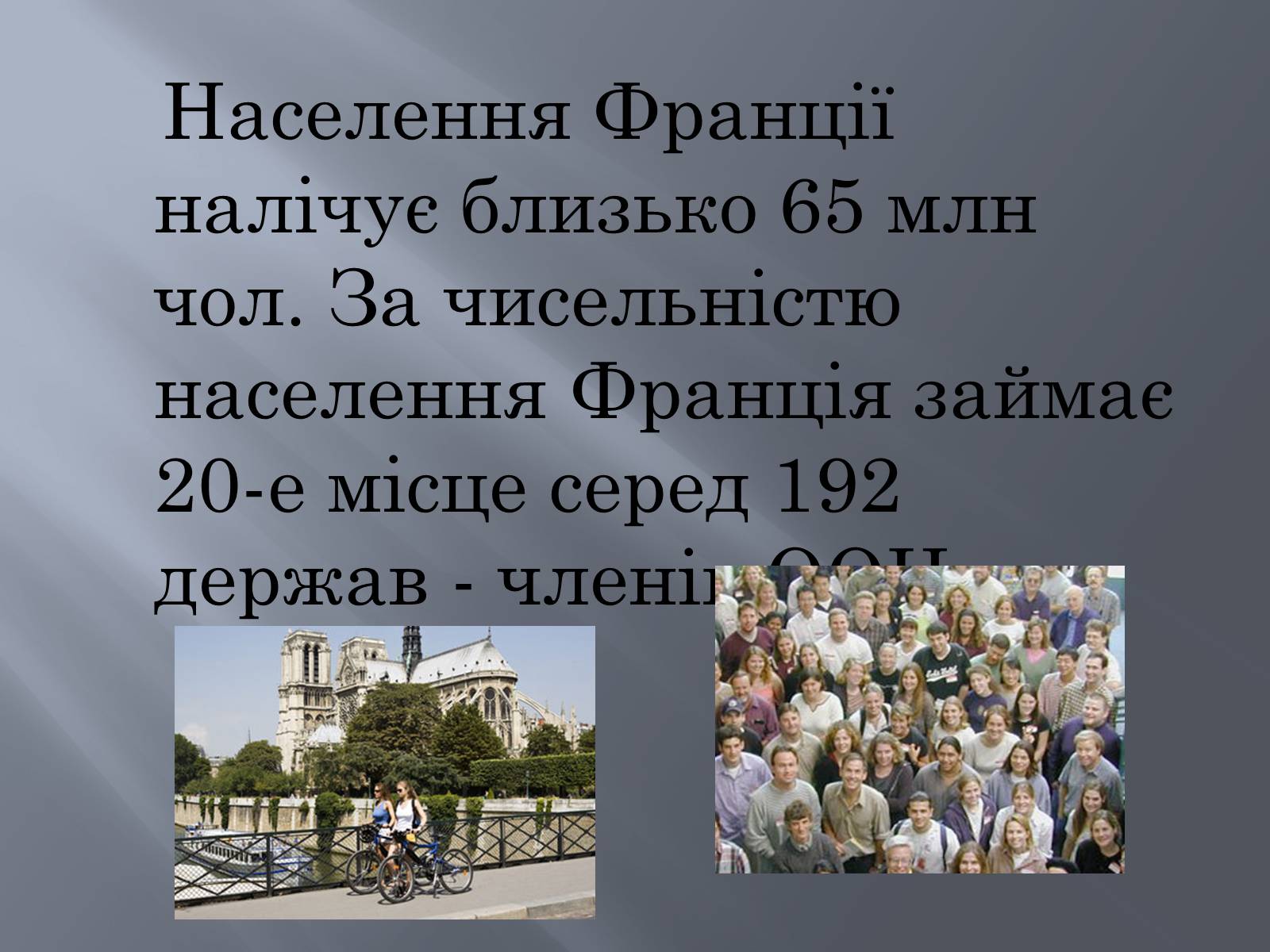 Презентація на тему «Франція» (варіант 13) - Слайд #11 Презентація на тему «Франція» (варіант 13) - Слайд #11