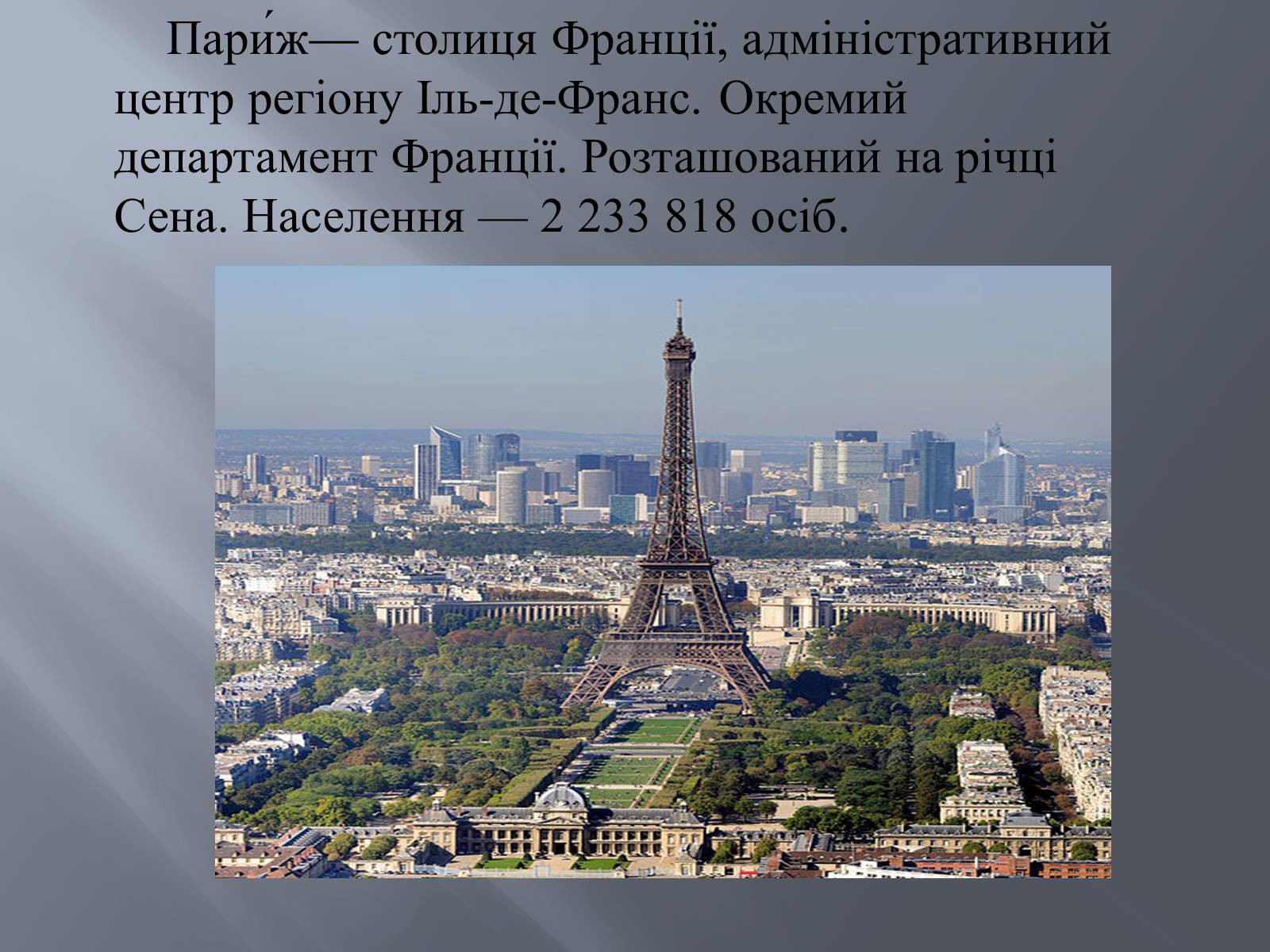 Презентація на тему «Франція» (варіант 13) - Слайд #19 Презентація на тему «Франція» (варіант 13) - Слайд #19