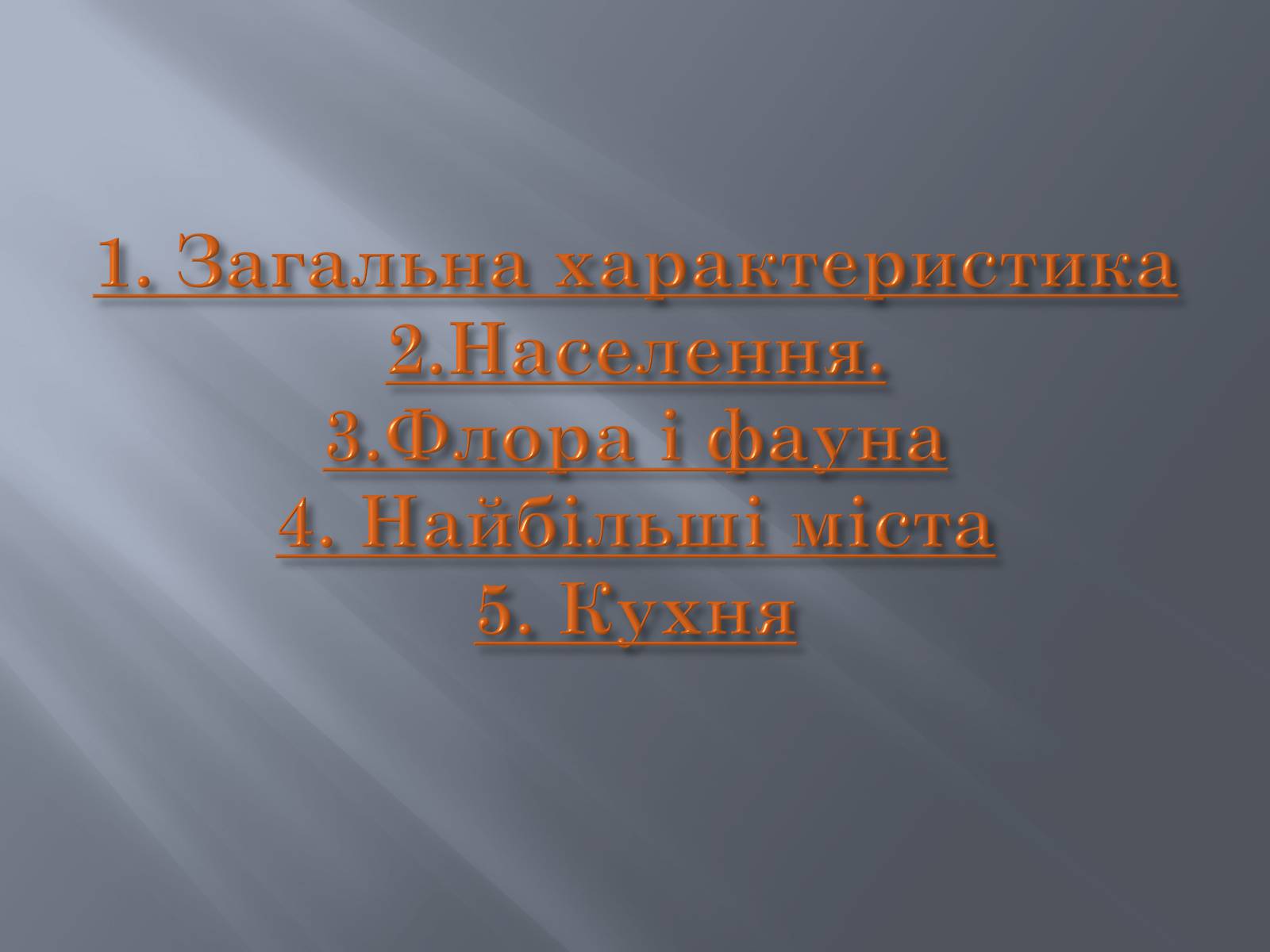 Презентація на тему «Франція» (варіант 13) - Слайд #2 Презентація на тему «Франція» (варіант 13) - Слайд #2