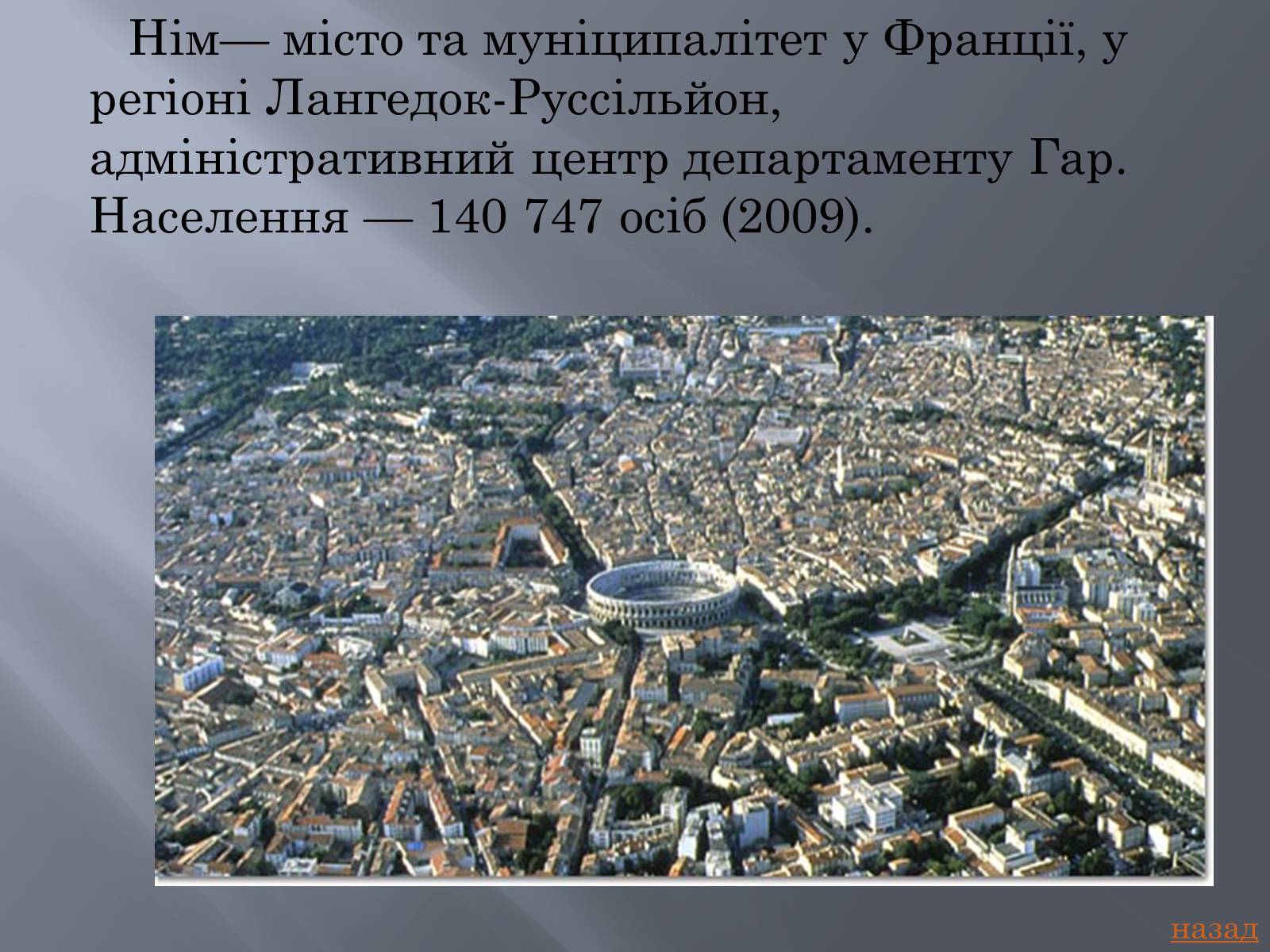 Презентація на тему «Франція» (варіант 13) - Слайд #24 Презентація на тему «Франція» (варіант 13) - Слайд #24