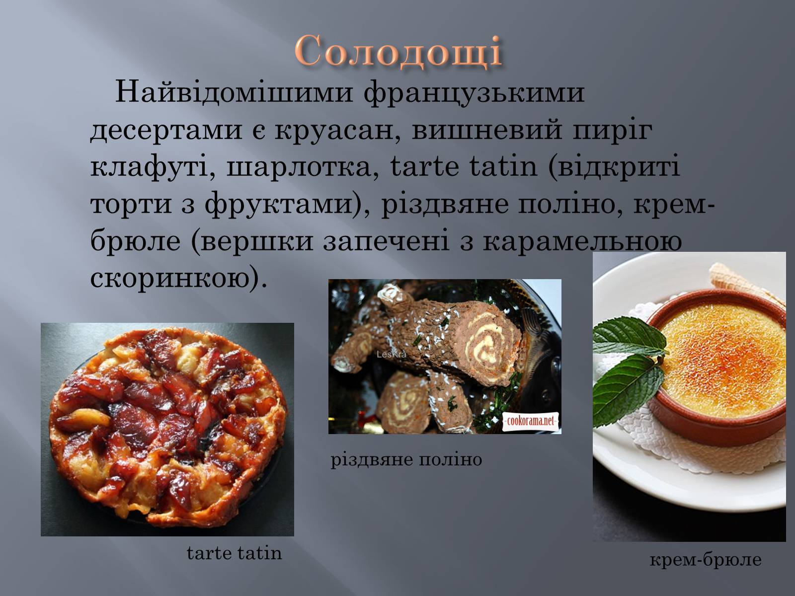 Презентація на тему «Франція» (варіант 13) - Слайд #29 Презентація на тему «Франція» (варіант 13) - Слайд #29