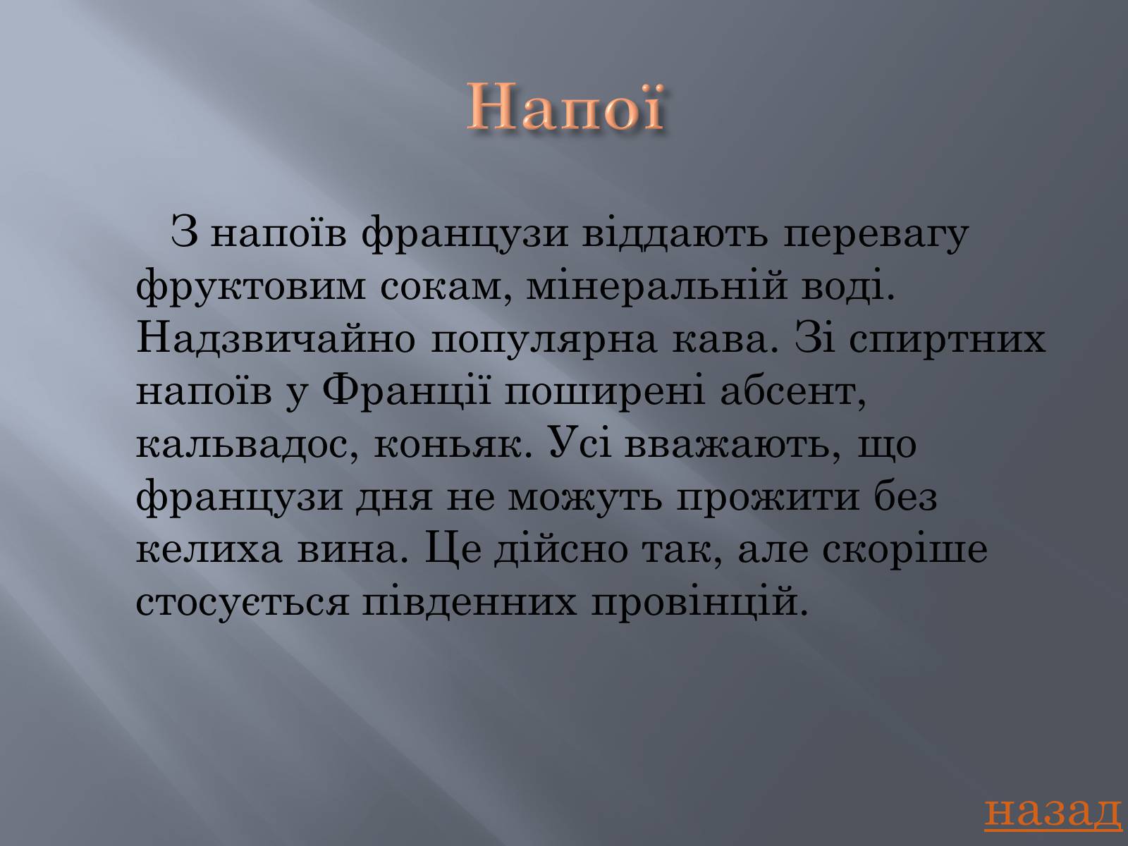 Презентація на тему «Франція» (варіант 13) - Слайд #30 Презентація на тему «Франція» (варіант 13) - Слайд #30