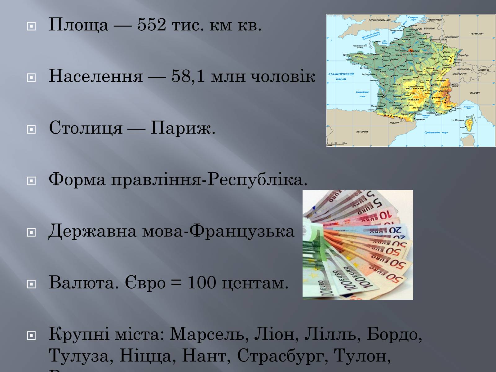 Презентація на тему «Франція» (варіант 13) - Слайд #4 Презентація на тему «Франція» (варіант 13) - Слайд #4