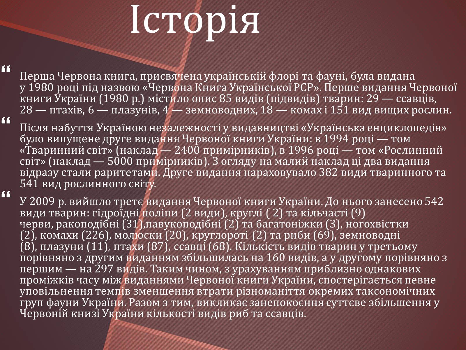 Презентація на тему «Червона книга України» (варіант 14) - Слайд #3 Презентація на тему «Червона книга України» (варіант 14) - Слайд #3