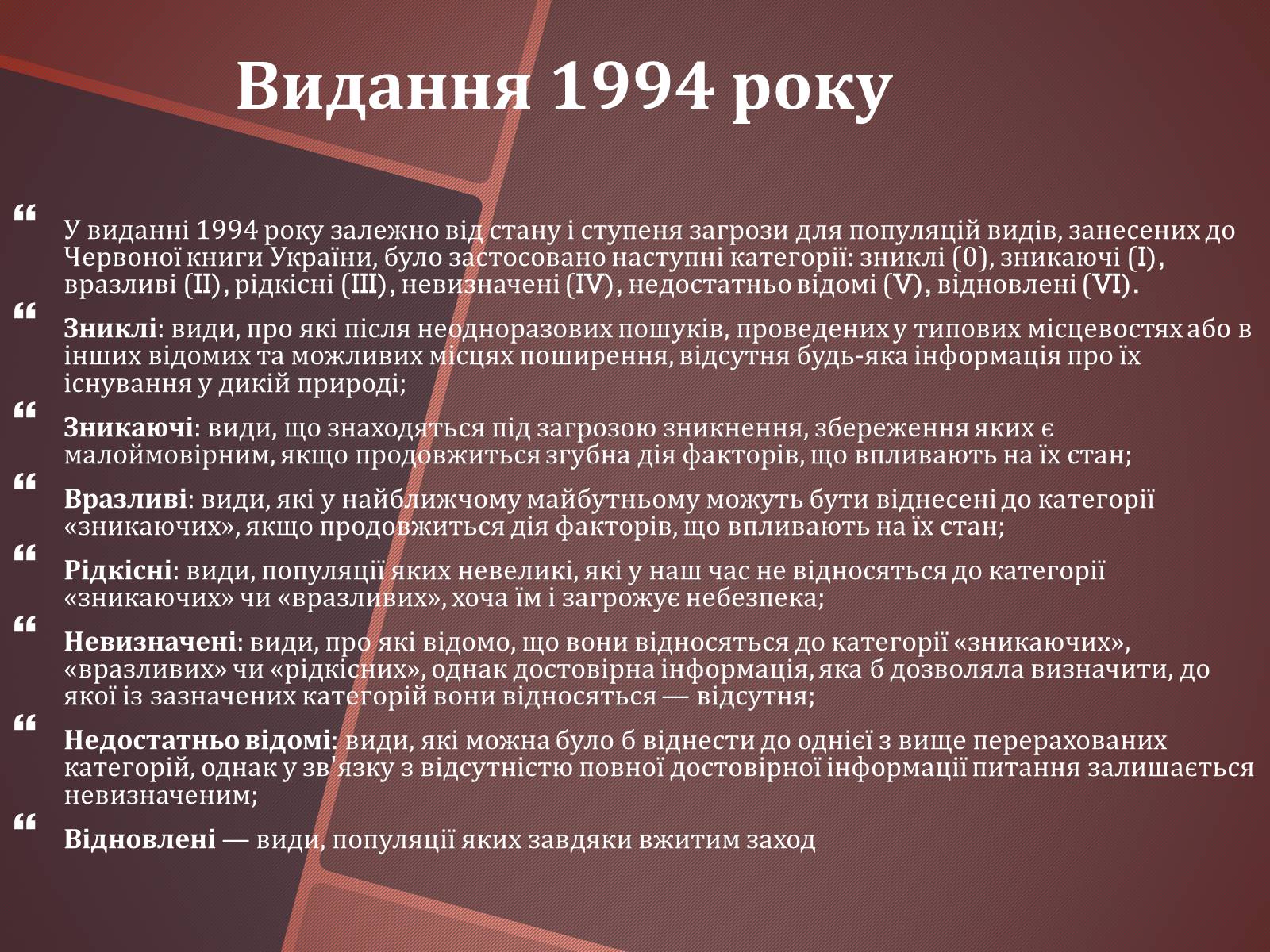 Презентація на тему «Червона книга України» (варіант 14) - Слайд #5 Презентація на тему «Червона книга України» (варіант 14) - Слайд #5