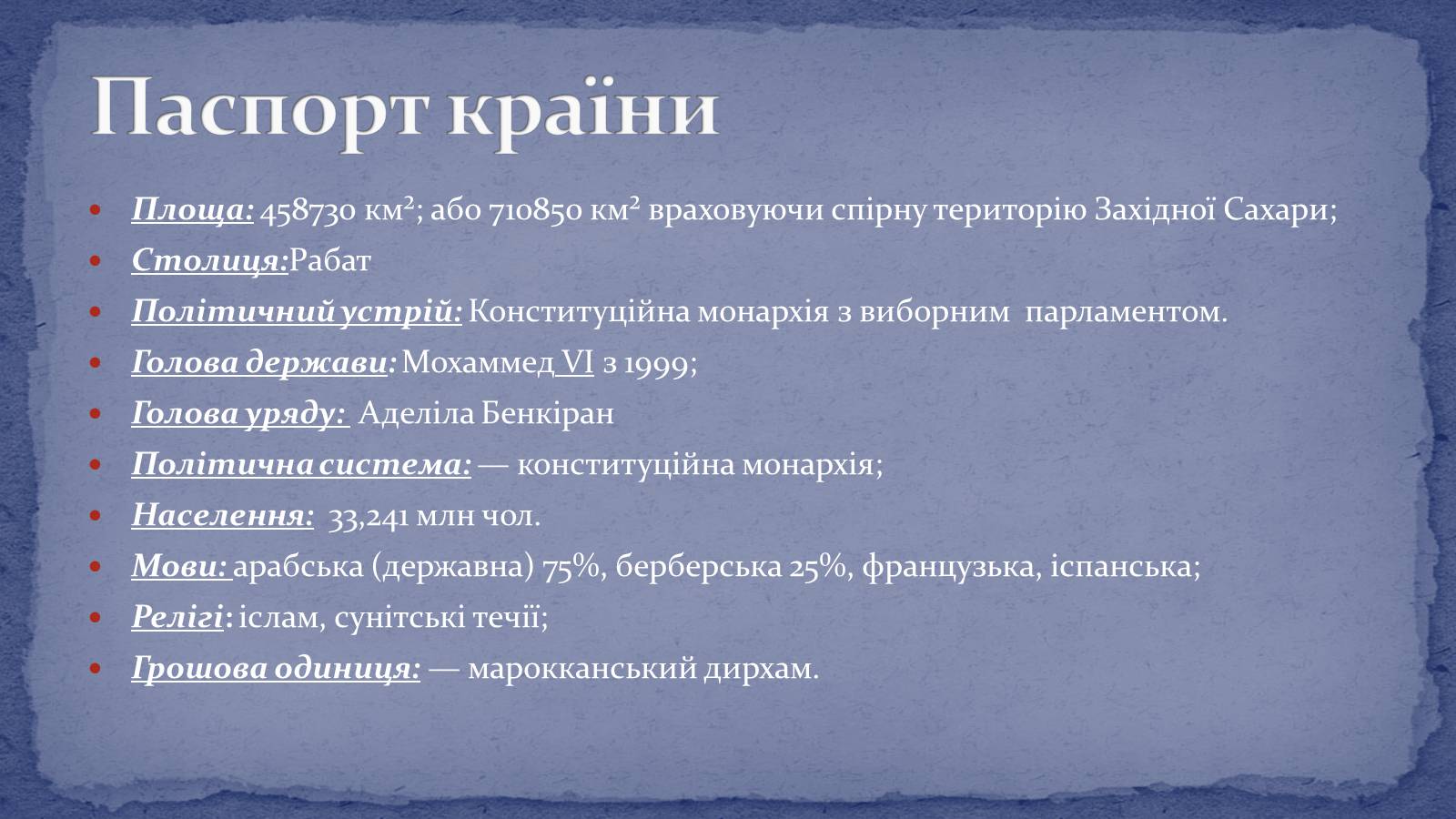 Презентація на тему «Королівство Марокко» (варіант 1) - Слайд #2 Презентація на тему «Королівство Марокко» (варіант 1) - Слайд #2