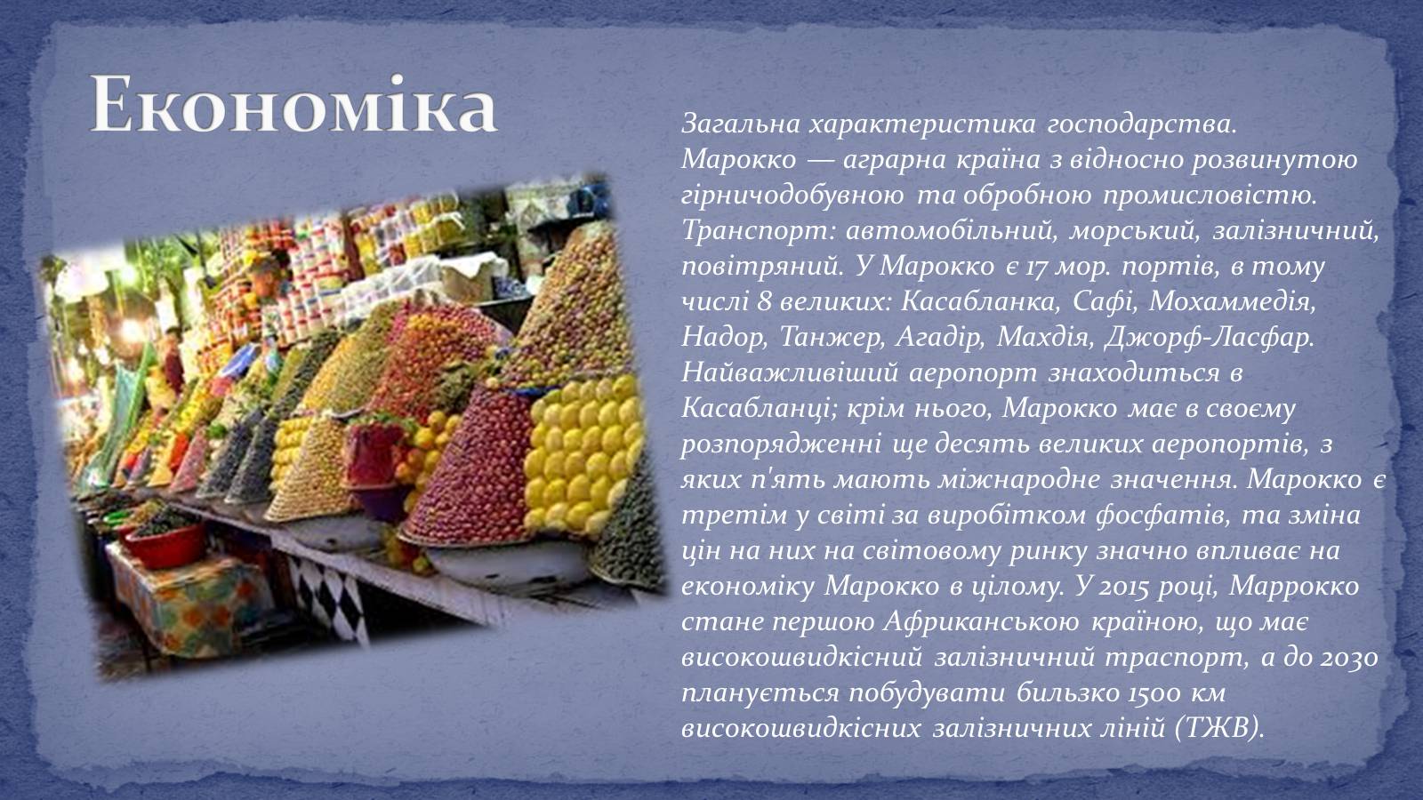 Презентація на тему «Королівство Марокко» (варіант 1) - Слайд #4 Презентація на тему «Королівство Марокко» (варіант 1) - Слайд #4
