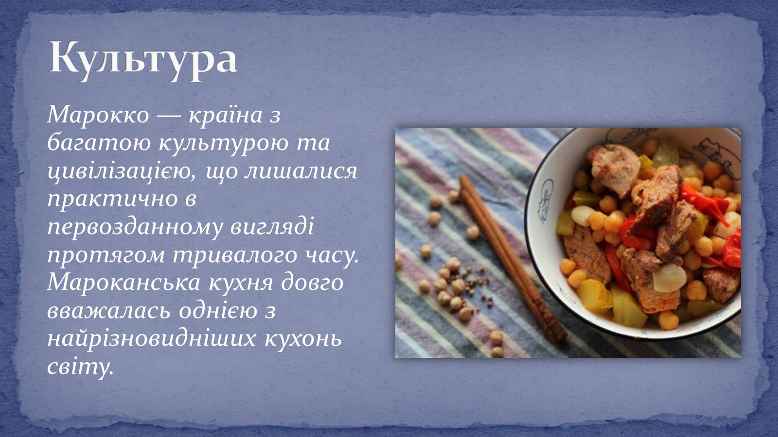 Презентація на тему «Королівство Марокко» (варіант 1) - Слайд #6 Презентація на тему «Королівство Марокко» (варіант 1) - Слайд #6