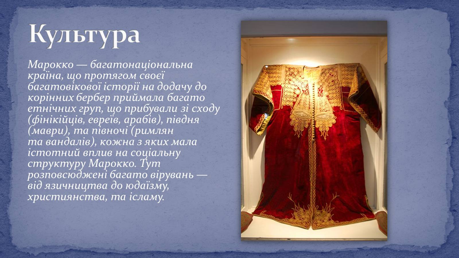 Презентація на тему «Королівство Марокко» (варіант 1) - Слайд #7 Презентація на тему «Королівство Марокко» (варіант 1) - Слайд #7