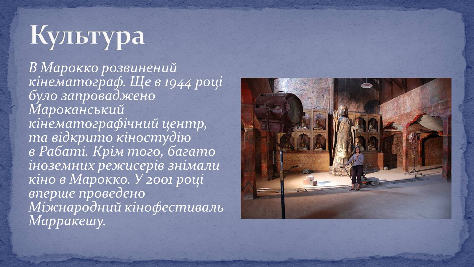 Презентація на тему «Королівство Марокко» (варіант 1) - Слайд #8 Презентація на тему «Королівство Марокко» (варіант 1) - Слайд #8