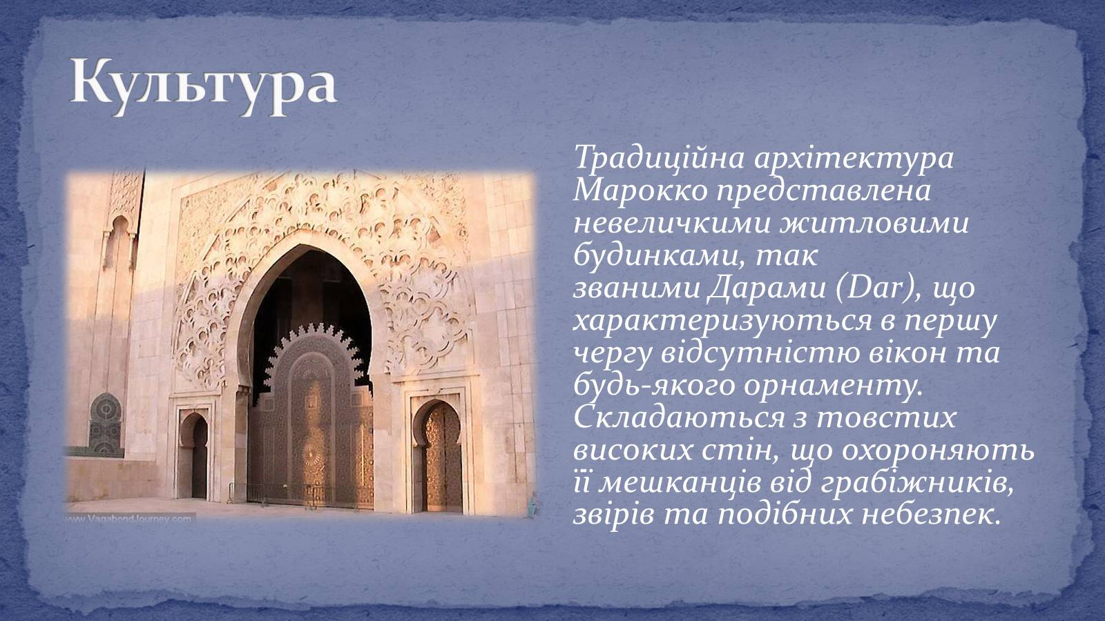 Презентація на тему «Королівство Марокко» (варіант 1) - Слайд #9 Презентація на тему «Королівство Марокко» (варіант 1) - Слайд #9