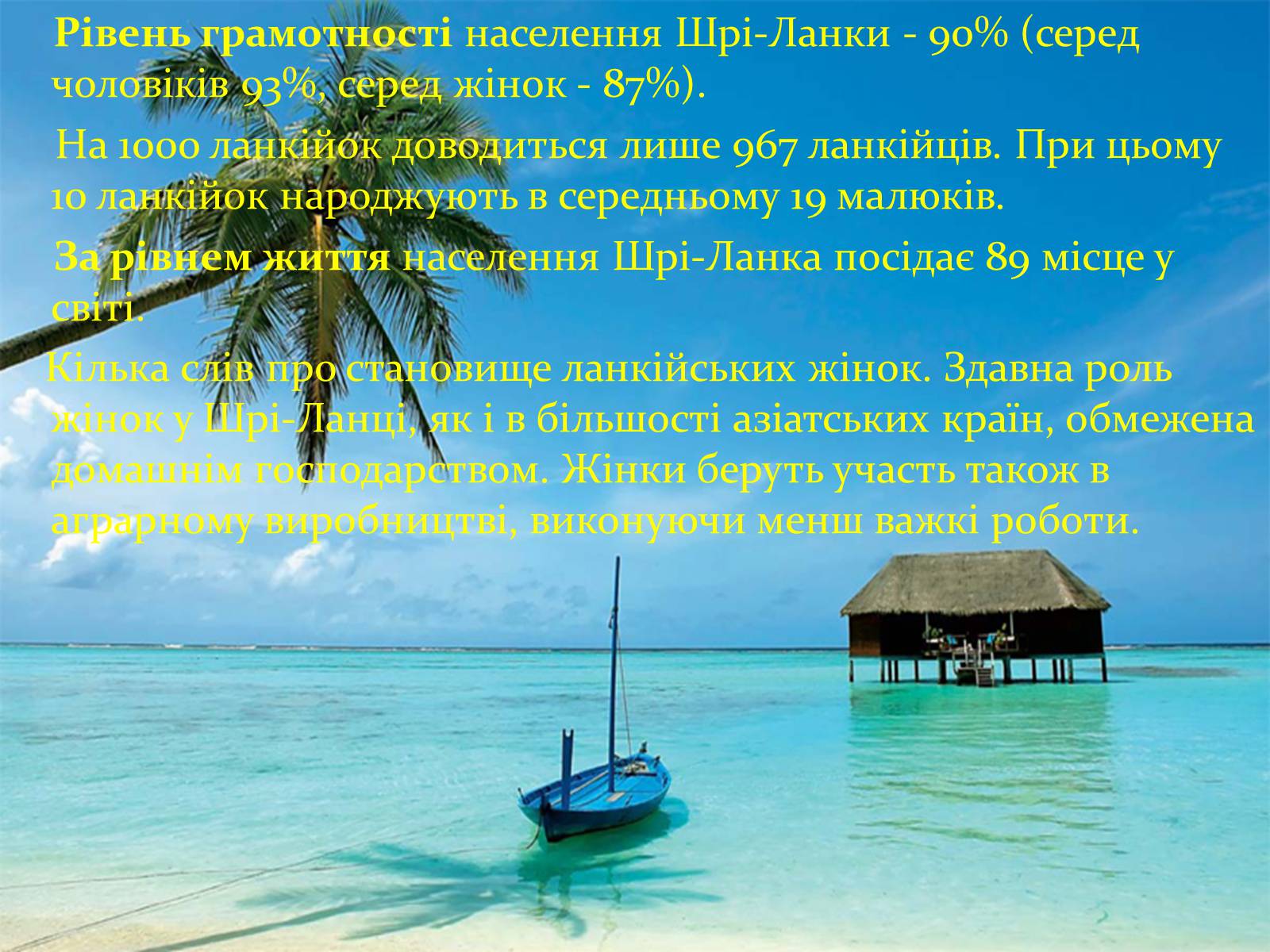 Презентація на тему «Демократична Соціалістична Республіка Шрі-Ланка» - Слайд #6 Презентація на тему «Демократична Соціалістична Республіка Шрі-Ланка» - Слайд #6