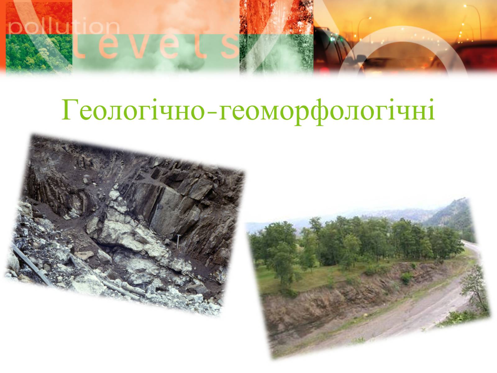 Презентація на тему «Екологічні проблеми» (варіант 8) - Слайд #10 Презентація на тему «Екологічні проблеми» (варіант 8) - Слайд #10