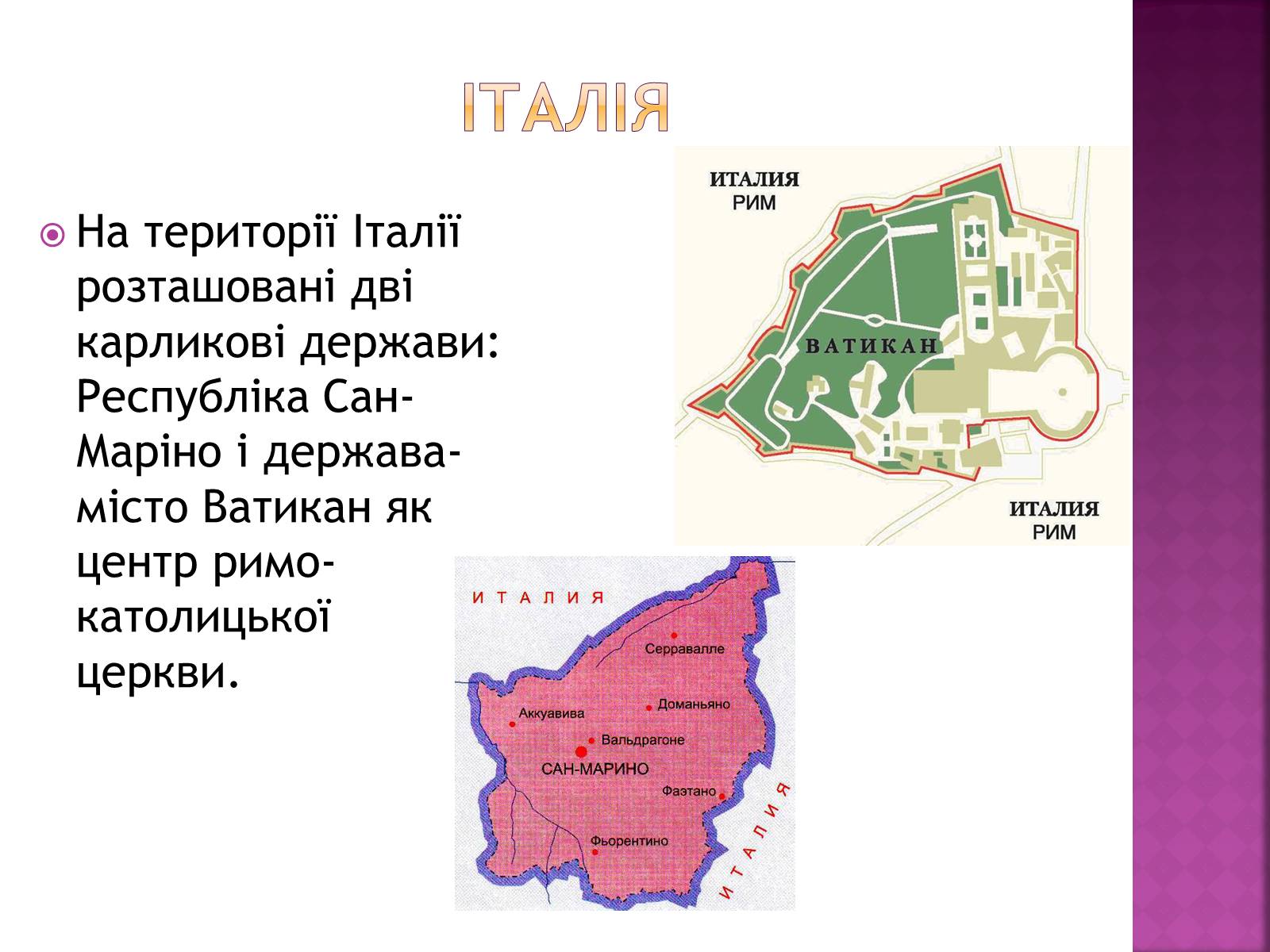 Презентація на тему «Італія» (варіант 33) - Слайд #4 Презентація на тему «Італія» (варіант 33) - Слайд #4