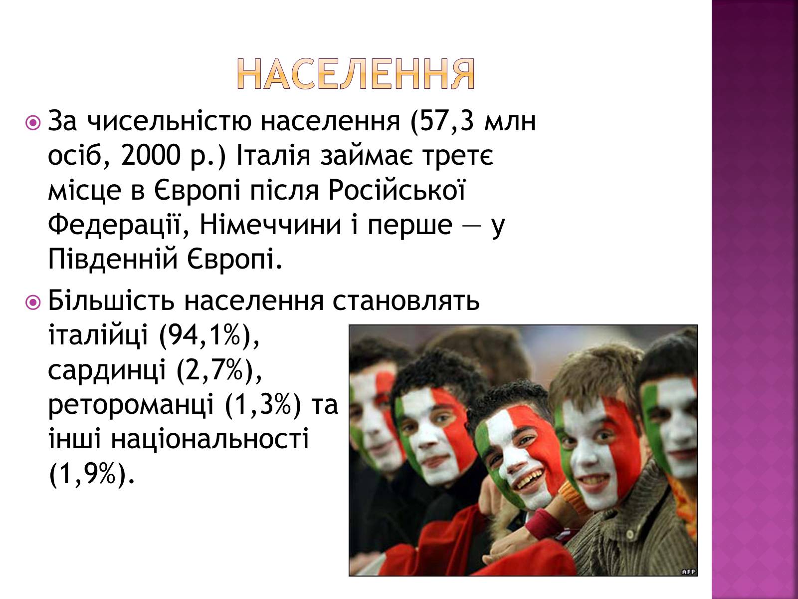 Презентація на тему «Італія» (варіант 33) - Слайд #7 Презентація на тему «Італія» (варіант 33) - Слайд #7