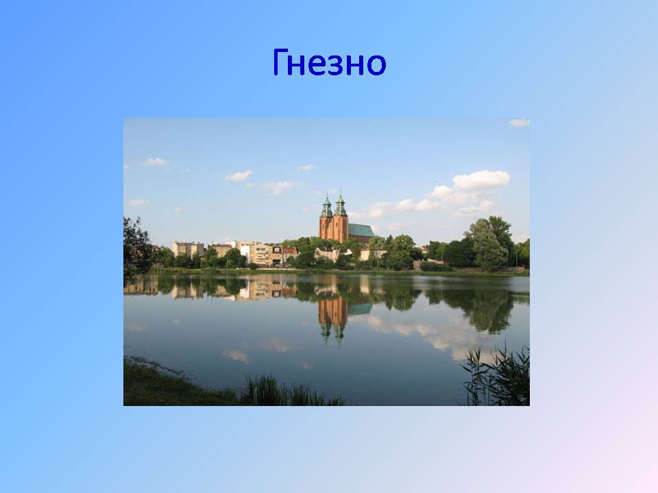 Презентація на тему «Польща» (варіант 21) - Слайд #28 Презентація на тему «Польща» (варіант 21) - Слайд #28