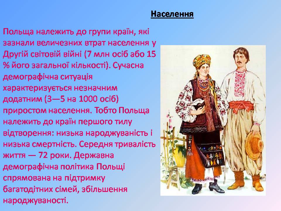 Презентація на тему «Польща» (варіант 21) - Слайд #7 Презентація на тему «Польща» (варіант 21) - Слайд #7