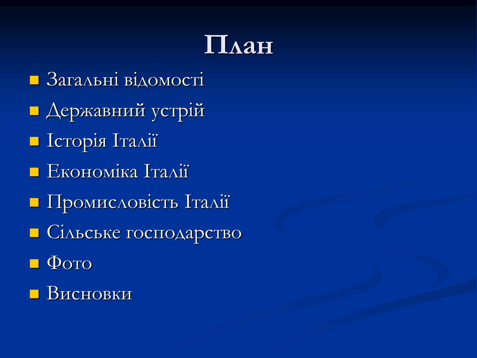 Презентація на тему «Італія» (варіант 15) - Слайд #2 Презентація на тему «Італія» (варіант 15) - Слайд #2