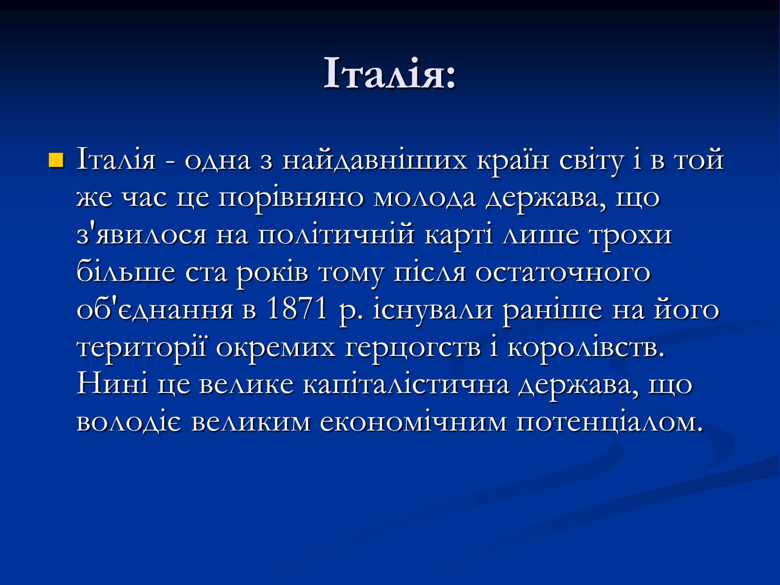 Презентація на тему «Італія» (варіант 15) - Слайд #3 Презентація на тему «Італія» (варіант 15) - Слайд #3