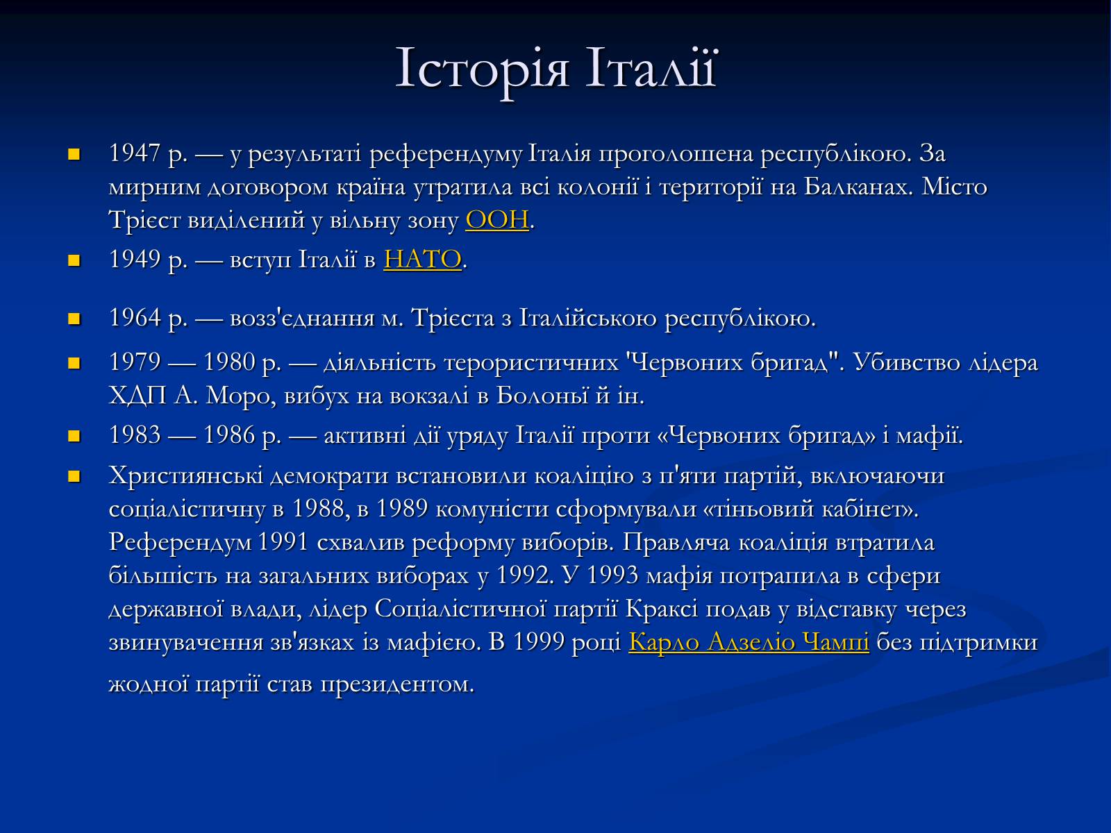Презентація на тему «Італія» (варіант 15) - Слайд #5 Презентація на тему «Італія» (варіант 15) - Слайд #5