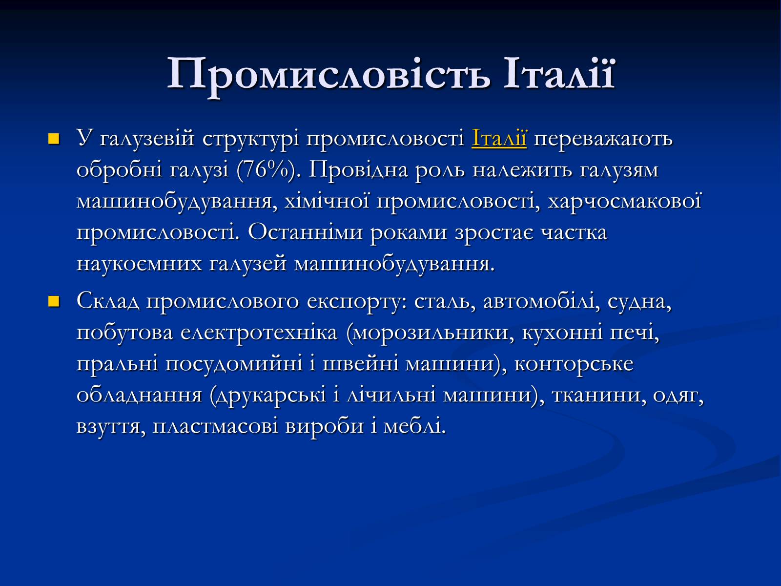 Презентація на тему «Італія» (варіант 15) - Слайд #7 Презентація на тему «Італія» (варіант 15) - Слайд #7