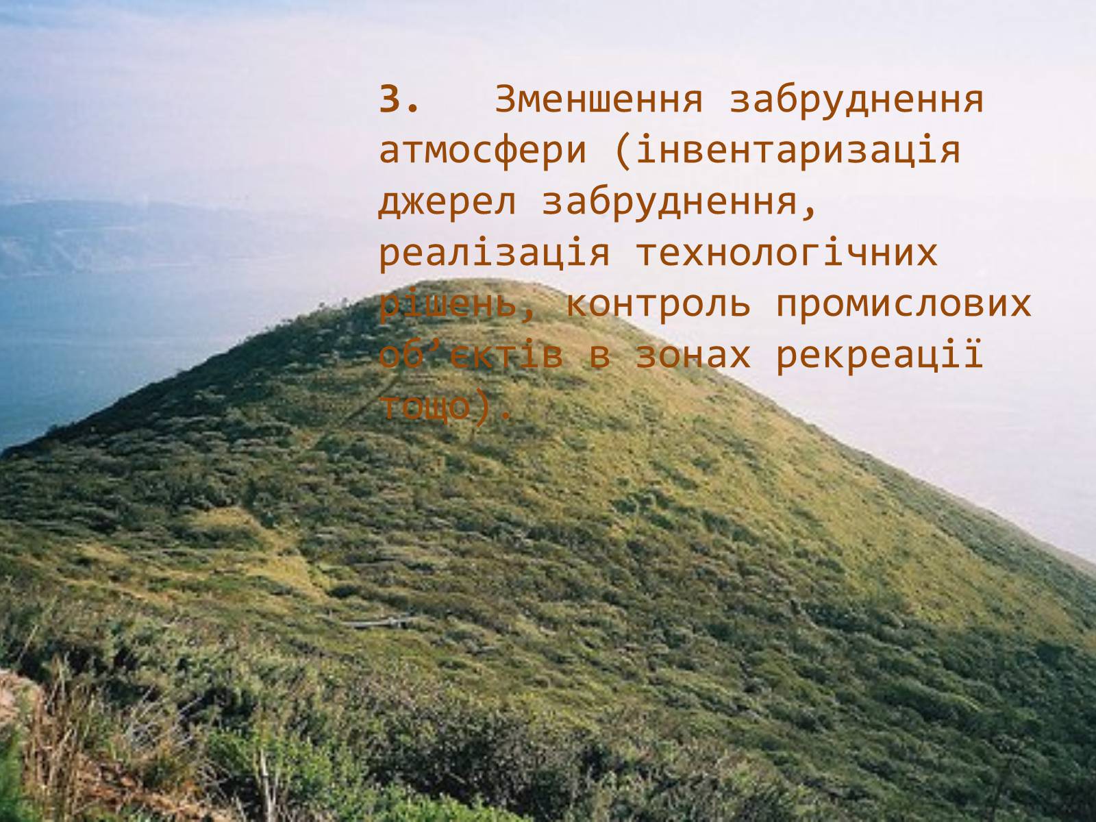Презентація на тему «Проект збереження Чорного і Азовського морів» (варіант 2) - Слайд #11 Презентація на тему «Проект збереження Чорного і Азовського морів» (варіант 2) - Слайд #11