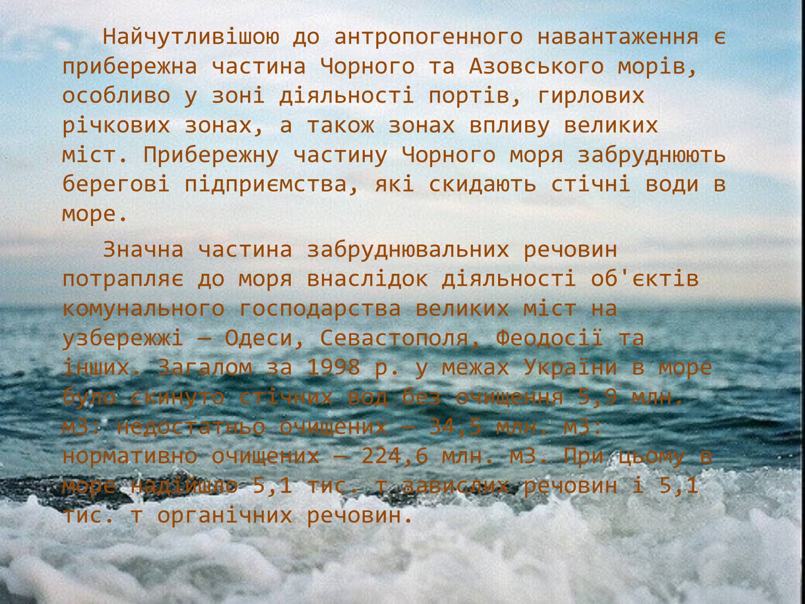 Презентація на тему «Проект збереження Чорного і Азовського морів» (варіант 2) - Слайд #6 Презентація на тему «Проект збереження Чорного і Азовського морів» (варіант 2) - Слайд #6