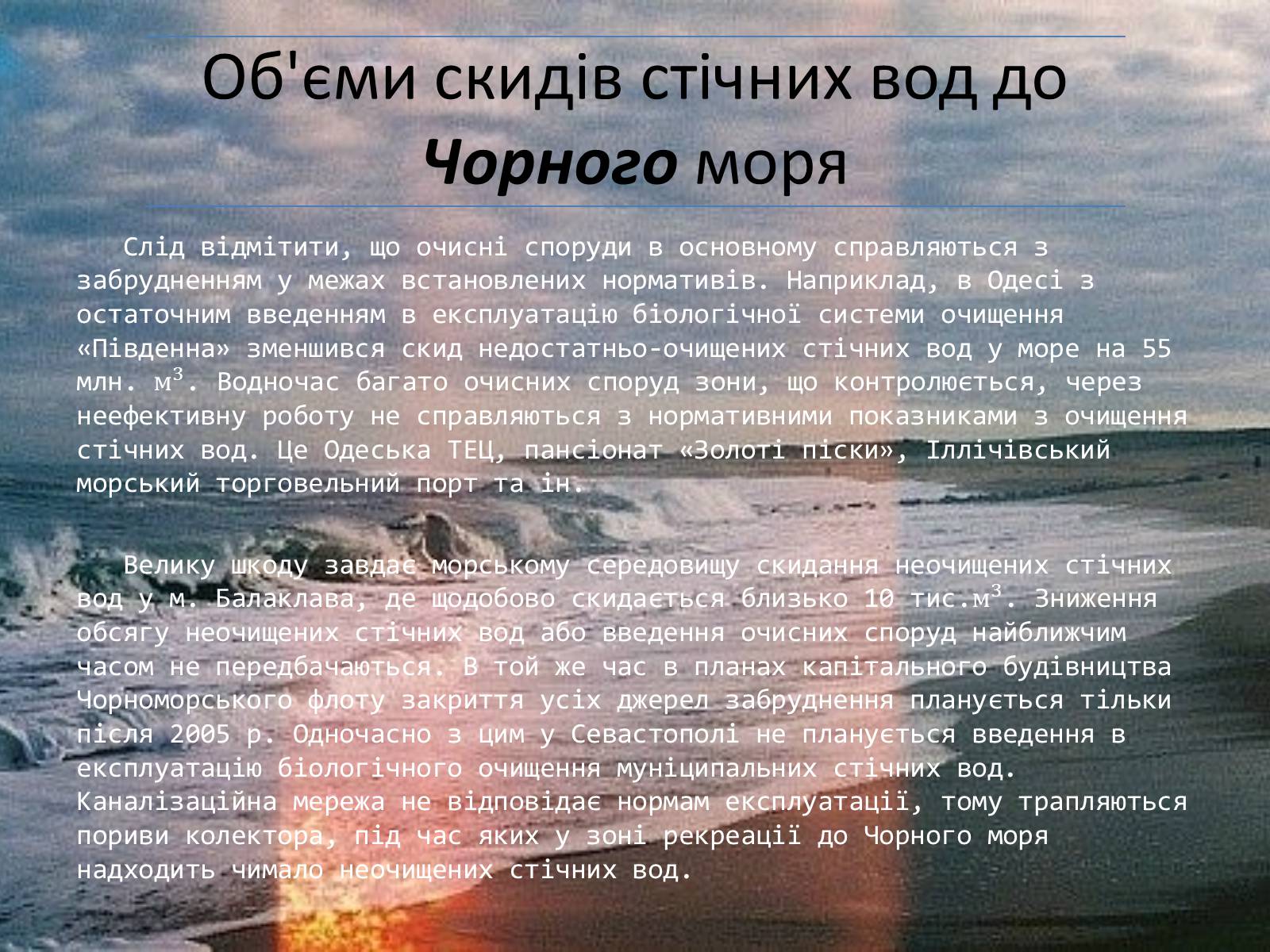 Презентація на тему «Проект збереження Чорного і Азовського морів» (варіант 2) - Слайд #7 Презентація на тему «Проект збереження Чорного і Азовського морів» (варіант 2) - Слайд #7