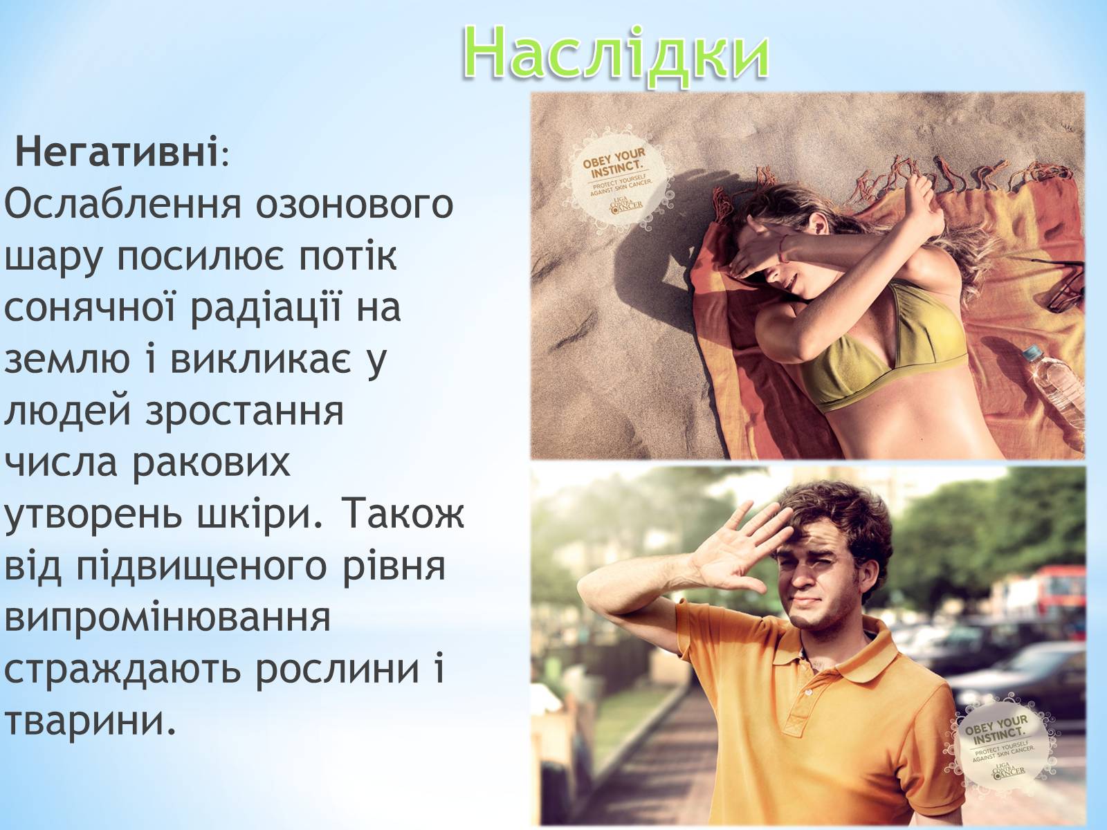Презентація на тему «Озонові діри» (варіант 3) - Слайд #8 Презентація на тему «Озонові діри» (варіант 3) - Слайд #8