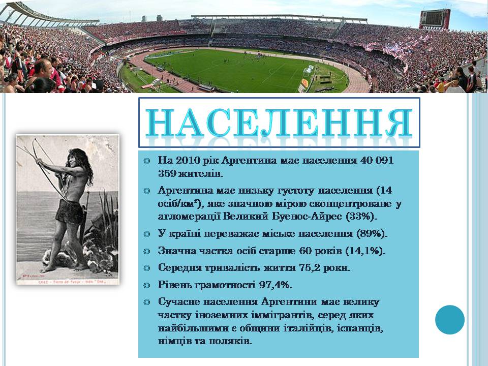 Презентація на тему «Аргентина» (варіант 7) - Слайд #14 Презентація на тему «Аргентина» (варіант 7) - Слайд #14