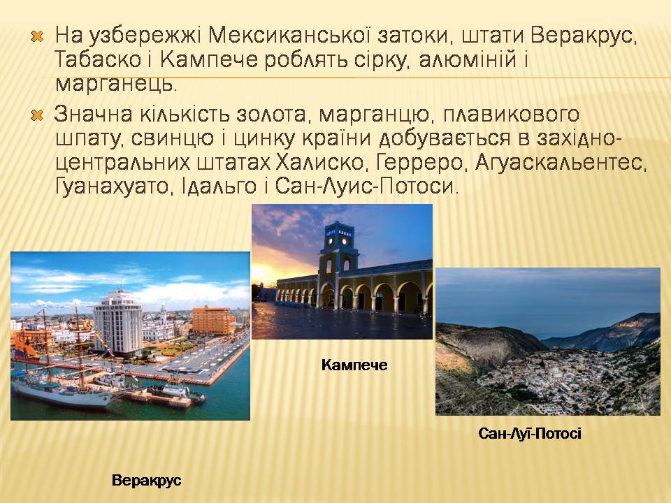 Презентація на тему «Загальна характеристика економіки Мексики» - Слайд #12 Презентація на тему «Загальна характеристика економіки Мексики» - Слайд #12