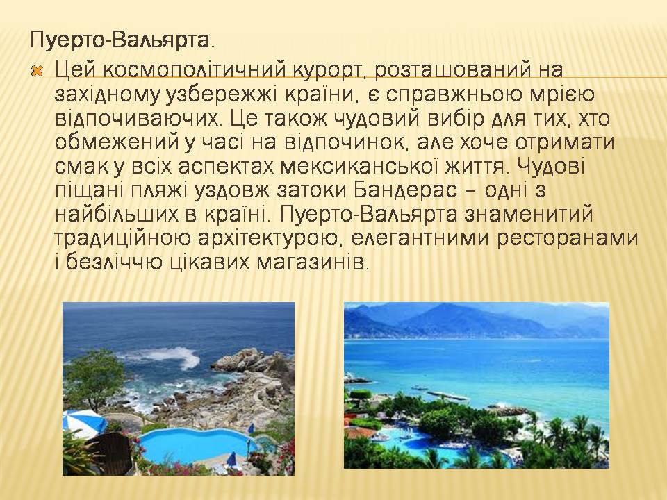 Презентація на тему «Загальна характеристика економіки Мексики» - Слайд #16 Презентація на тему «Загальна характеристика економіки Мексики» - Слайд #16