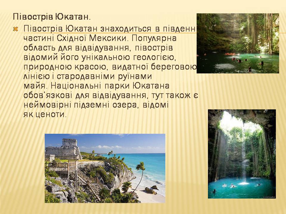 Презентація на тему «Загальна характеристика економіки Мексики» - Слайд #17 Презентація на тему «Загальна характеристика економіки Мексики» - Слайд #17