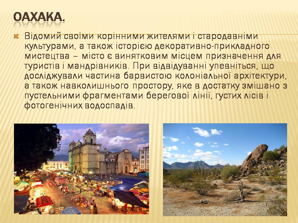 Презентація на тему «Загальна характеристика економіки Мексики» - Слайд #18 Презентація на тему «Загальна характеристика економіки Мексики» - Слайд #18