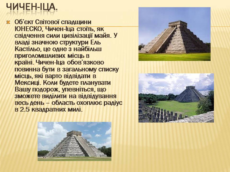 Презентація на тему «Загальна характеристика економіки Мексики» - Слайд #20 Презентація на тему «Загальна характеристика економіки Мексики» - Слайд #20